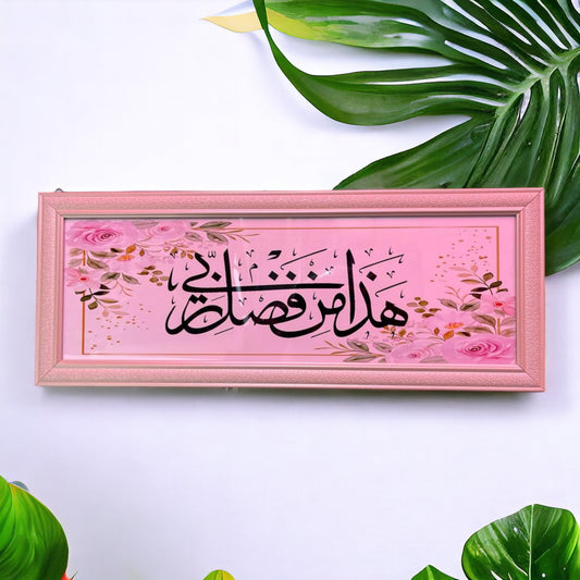 Buy or send Haza Min Fazle Rabbi Frame online with delivery from Bakers Wagon